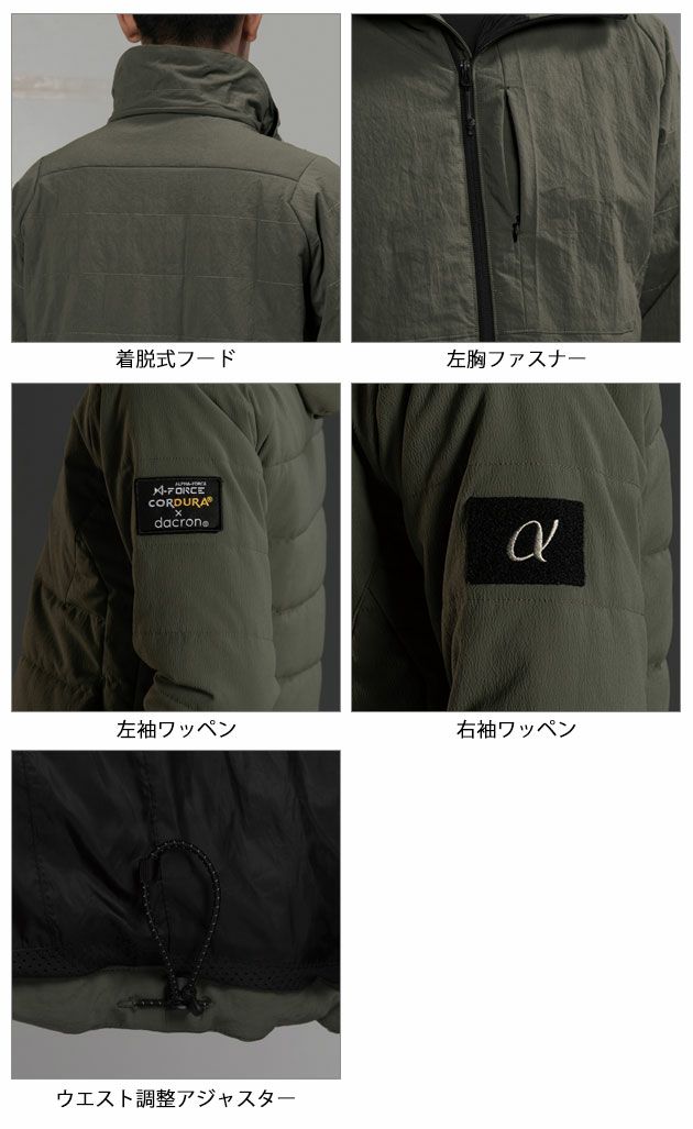 ALPHAFORCE アルファフォース 秋冬作業服 作業着 コーデュラ・ダクロン防寒ジャケット AF921