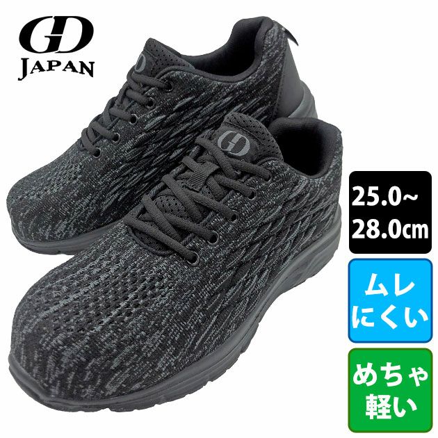 GDJAPAN ジーデージャパン 安全靴 セーフティースニーカー GD-240