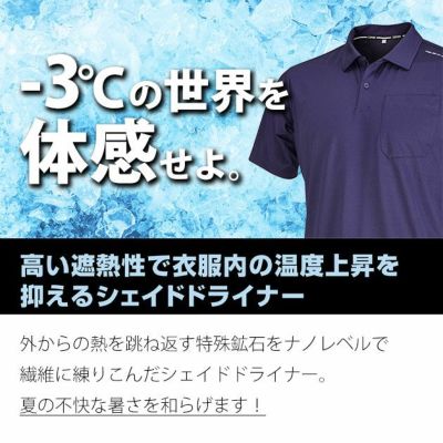 カジメイク 春夏作業服 作業着 Newシェイドドライナー半袖シャツ 8843