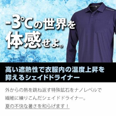 カジメイク 春夏作業服 作業着 Newシェイドドライナー長袖シャツ 8842