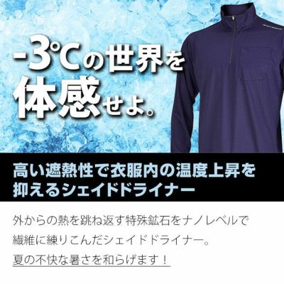 カジメイク 春夏作業服 作業着 Newシェイドドライナー長袖ジップアップシャツ 8844