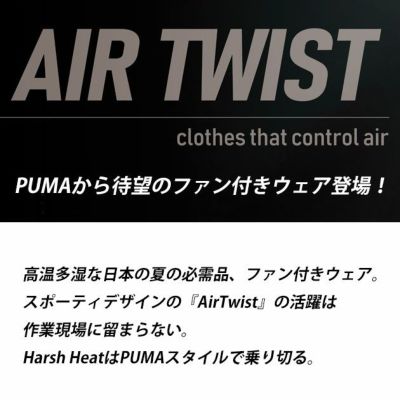 作業ウェア PUMA プーマ 空調作業服 作業着 エアーコンディショニングジャケット ベスト単品 AT-8012N