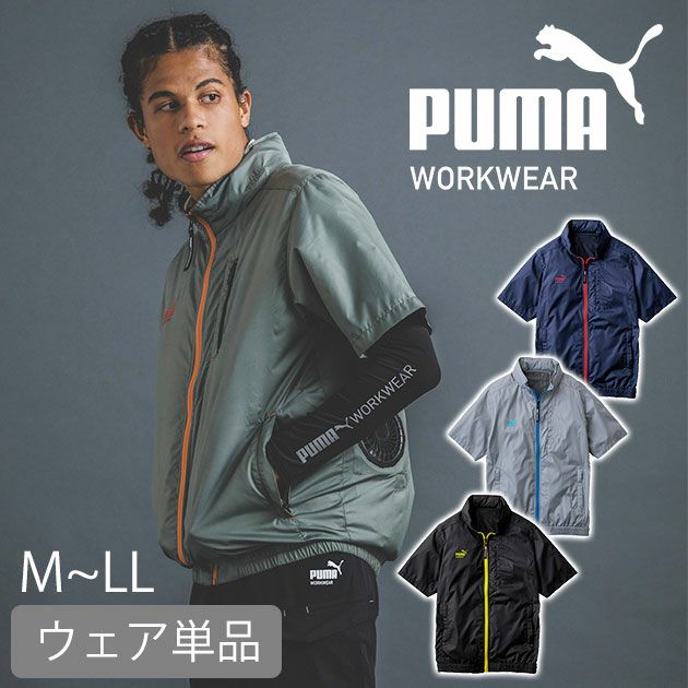 作業ウェア PUMA プーマ 空調作業服 作業着 エアーコンディショニングジャケット 半袖ジャケット単品 AT-8011N
