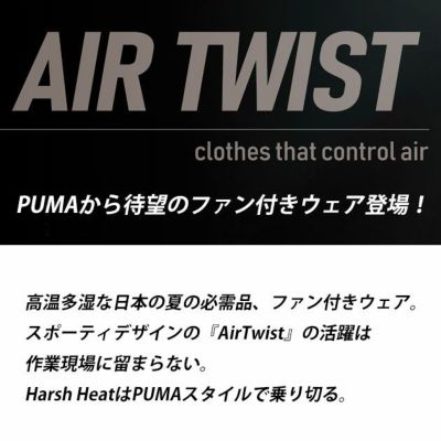 作業ウェア PUMA プーマ 空調作業服 作業着 エアーコンディショニングジャケット 半袖ジャケット単品 AT-8011N