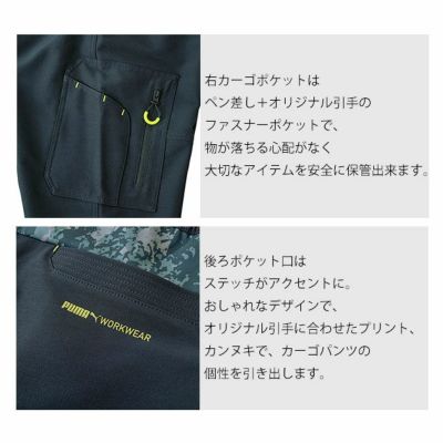 作業ウェア PUMA プーマ 通年作業服 作業着 カーゴパンツ PW-3015A