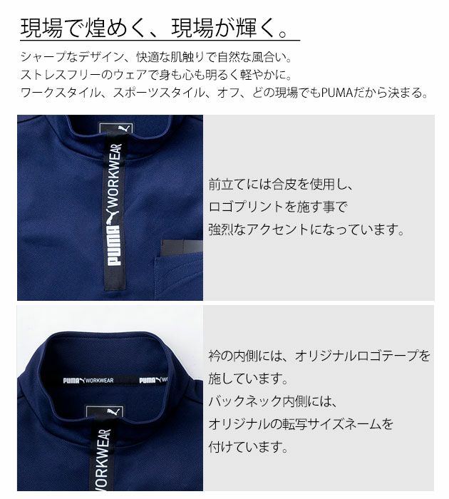 作業ウェア PUMA プーマ 春夏作業服 作業着 ハイネックジップ PW-3013N