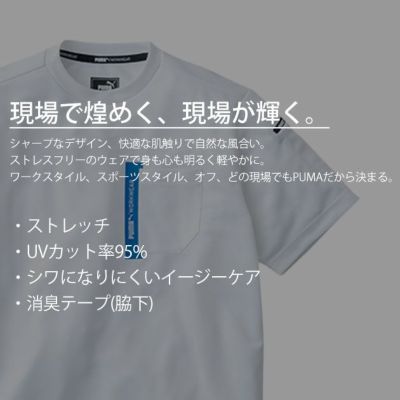 作業ウェア PUMA プーマ 春夏作業服 作業着 Tシャツ PW-3023N