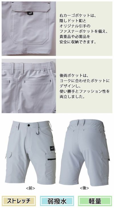 作業ウェア PUMA プーマ 春夏作業服 作業着 アクティブハーフパンツ PW-3017N