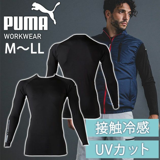 作業ウェア PUMA プーマ 春夏インナー アクティブアンダーシャツ(長袖) PW-2010N