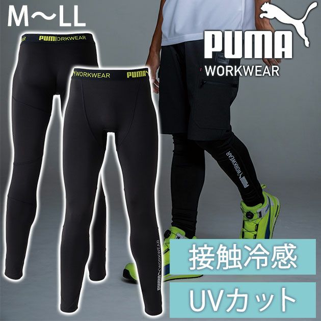 作業ウェア PUMA プーマ 春夏インナー アクティブアンダータイツ PW-2014N