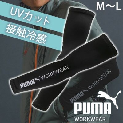 作業ウェア PUMA プーマ 春夏インナー アームカバー PW-1013N |｜ワークストリート