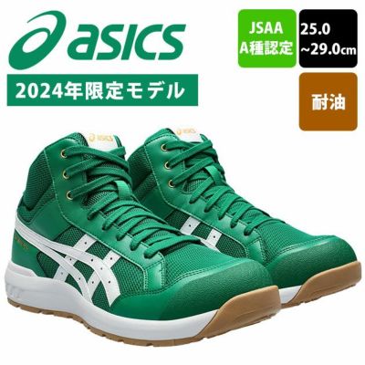 asics アシックス 安全靴 ウィンジョブ71S 9075 FFR71S |｜ワークストリート