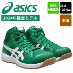 asics アシックス 安全靴 ウィンジョブCP218 2024年限定モデル 1273A091