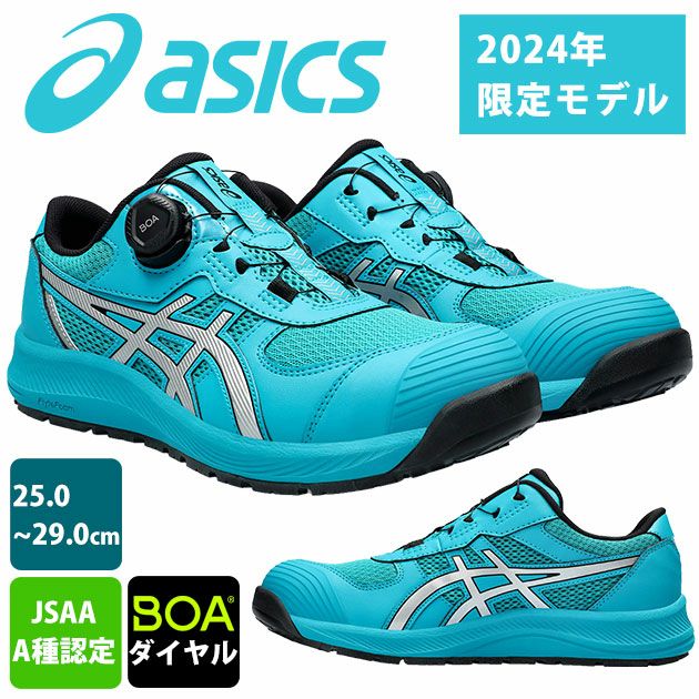 asics アシックス 安全靴 ウィンジョブCP219 2024年限定モデル 