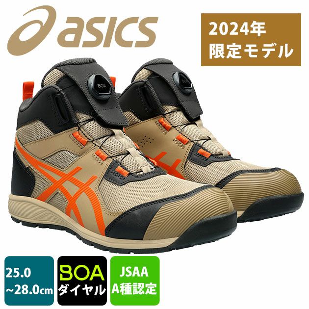 asicsアシックス限定カラー安全靴通販|ワークストリート