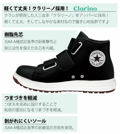 CONVERSE(コンバース) 安全靴 ALL STAR PS V-3 HI 33700590 33700591