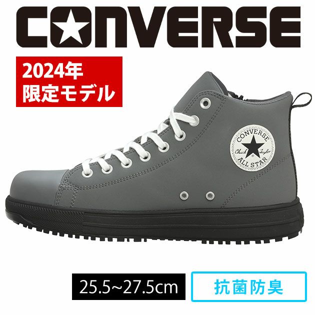 CONVERSE(コンバース) 安全靴 ALL STAR PS Z HI 2024年限定 