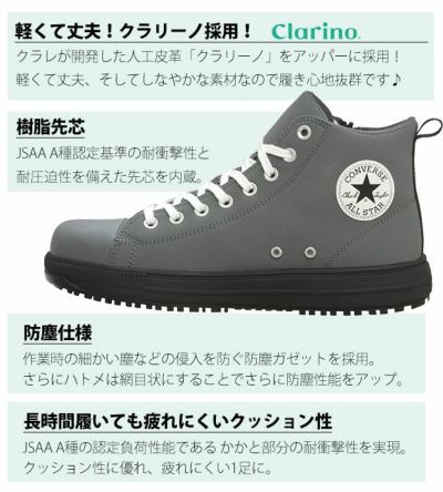 CONVERSE(コンバース) 安全靴 ALL STAR PS Z HI 2024年限定モデル 33701400