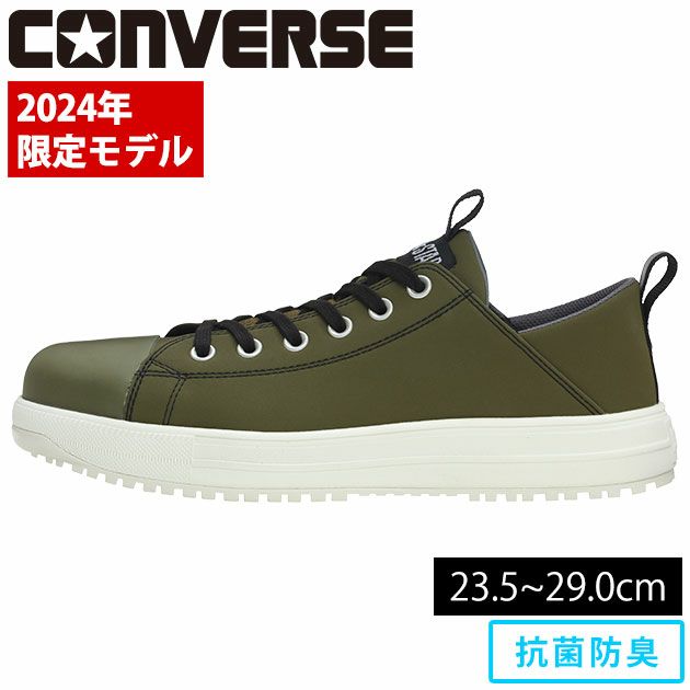 CONVERSE(コンバース) 安全靴 ALL STAR PS BB OX 2024年限定モデル 33701410