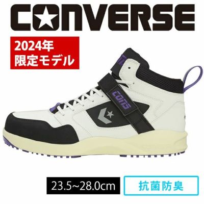 CONVERSE(コンバース) 安全靴 RUN'N SLAM PS 2024年限定モデル 