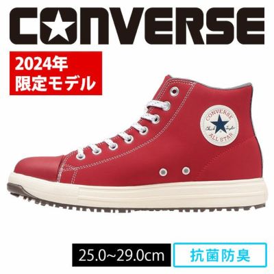 CONVERSE(コンバース) 安全靴 ALL STAR PS HI 2024年限定モデル 33700860