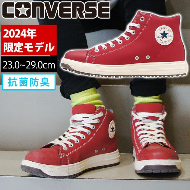 CONVERSE(コンバース) 安全靴 ALL STAR PS HI 2024年限定モデル 33700860