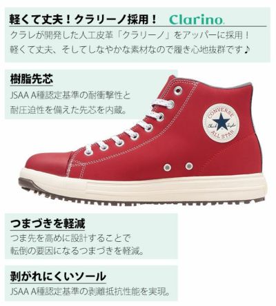 CONVERSE(コンバース) 安全靴 ALL STAR PS HI 2024年限定モデル 33700860