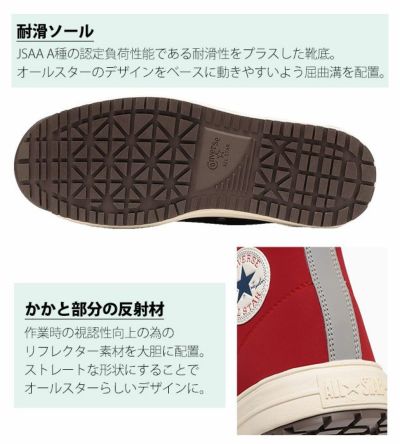 CONVERSE(コンバース) 安全靴 ALL STAR PS HI 2024年限定モデル 33700860