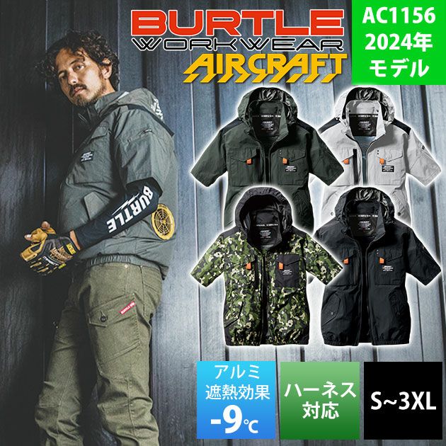 S～XXL BURTLE バートル 空調作業服 作業着 ACタクティカル半袖ブルゾン 2024年新作(ユニセックス) AC1156