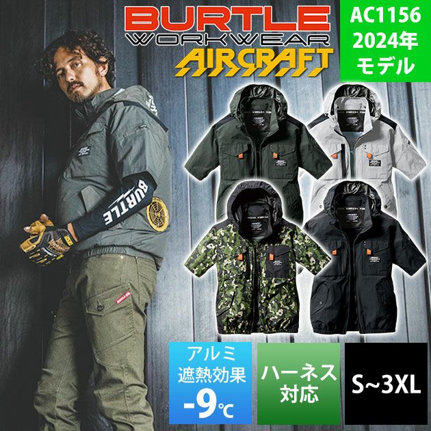 3XL BURTLE バートル 空調作業服 作業着 ACタクティカル半袖ブルゾン 2024年新作(ユニセックス) AC1156