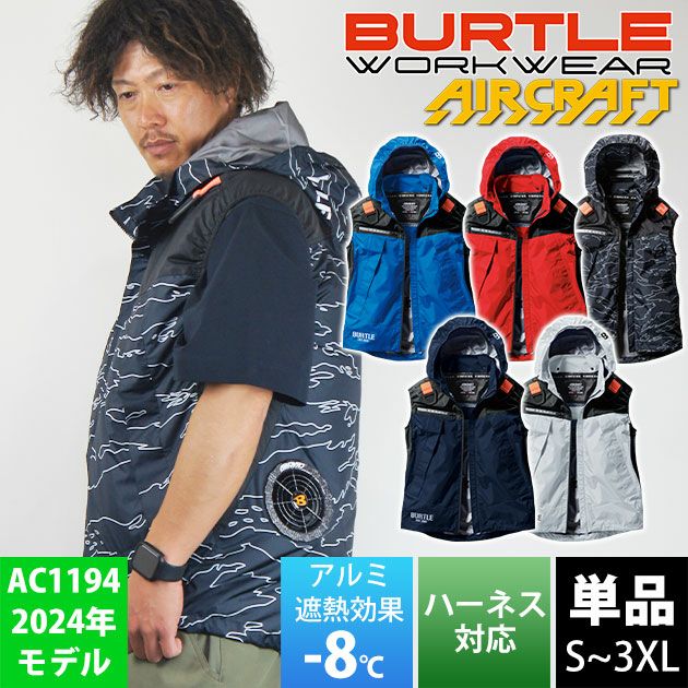 S～XXL BURTLE バートル 空調作業服 作業着 ACフーディベスト 2024年 
