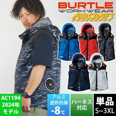 3XL BURTLE バートル 空調作業服 作業着 ACフーディベスト 2024年新作(ユニセックス) AC1194