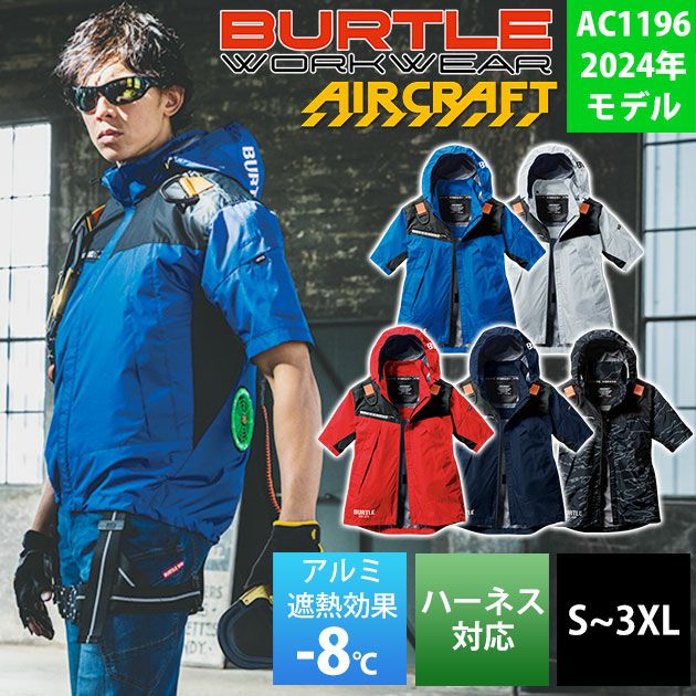 S～XXL BURTLE バートル 空調作業服 作業着 ACフーディ半袖ジャケット 2024年新作(ユニセックス) AC1196