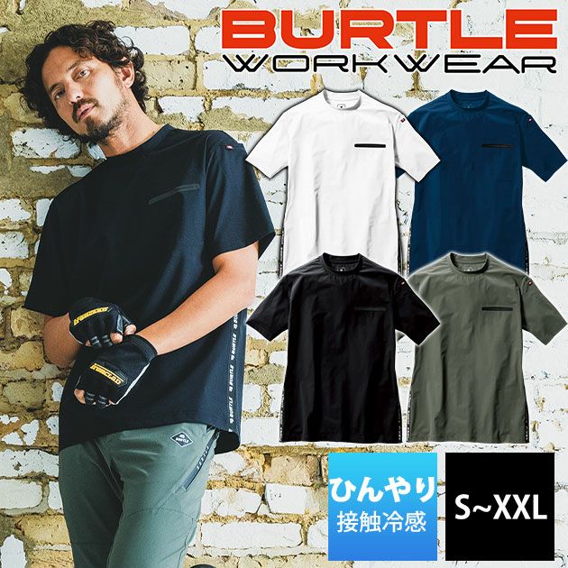 BURTLE バートル 春夏作業服 作業着 ショートTシャツ(ユニセックス) 247