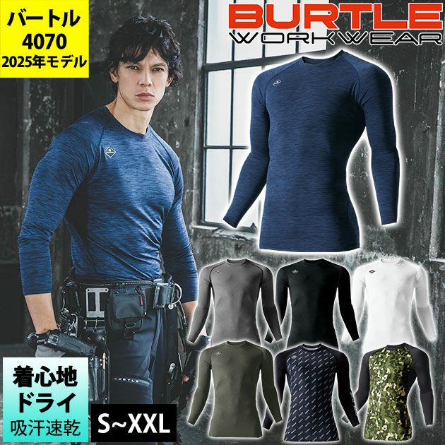 BURTLE バートル 春夏インナー エアーフィット 2024年新作(ユニセックス) 4070