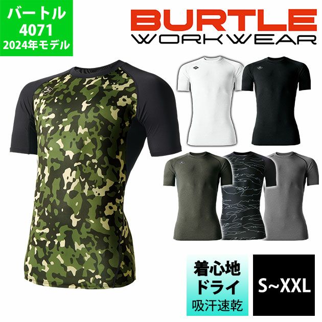 BURTLE バートル 春夏インナー 半袖エアーフィット 2024年新作(ユニセックス) 4071