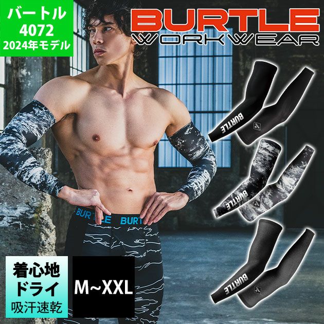 BURTLE バートル 春夏インナー アームカバー 2024年新作 4072