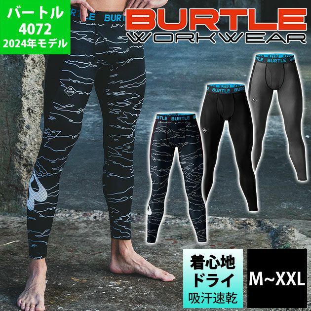 BURTLE バートル 春夏インナー エアーフィットパンツ 2024年新作(ユニセックス) 4073