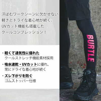 BURTLE バートル 春夏インナー レッグカバー 2024年新作 4096