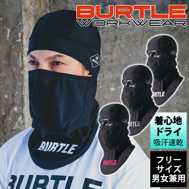 BURTLE バートル 春夏インナー アイスバラクラバ 2024年新作(ユニセックス) 4101