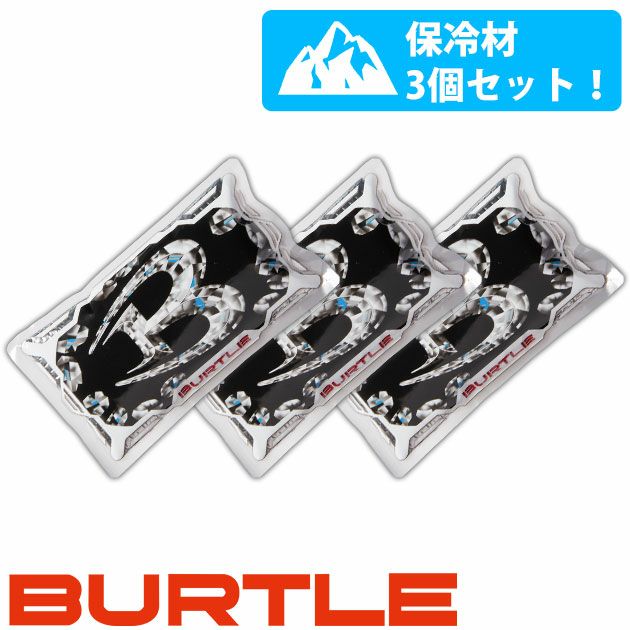 BURTLE バートル 春夏作業服 作業着 アイスパック(保冷剤) 3個セット AC351