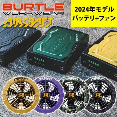 BURTLE バートル 空調作業服 作業着 エアークラフトバッテリー・ファン 