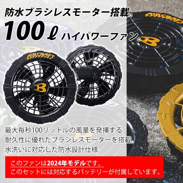 BURTLE バートル 空調作業服 作業着 エアークラフトバッテリー・ファン 