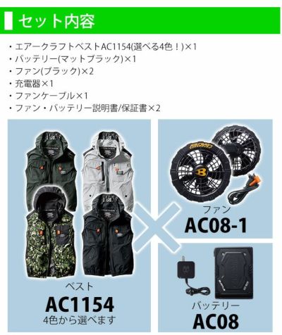 BURTLE バートル 空調作業服 作業着 エアークラフトベスト・バッテリー・ファンフルセット AC1154・AC08・AC08-1