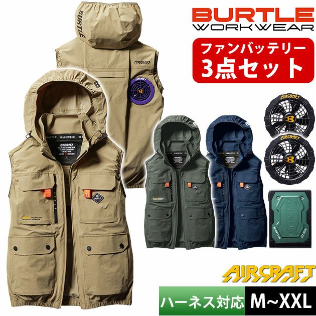 BURTLE バートル 空調作業服 作業着 エアークラフトベスト・バッテリー 