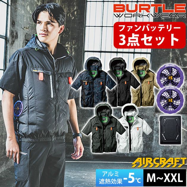 BURTLE バートル 空調作業服 作業着 エアークラフト半袖ブルゾン 