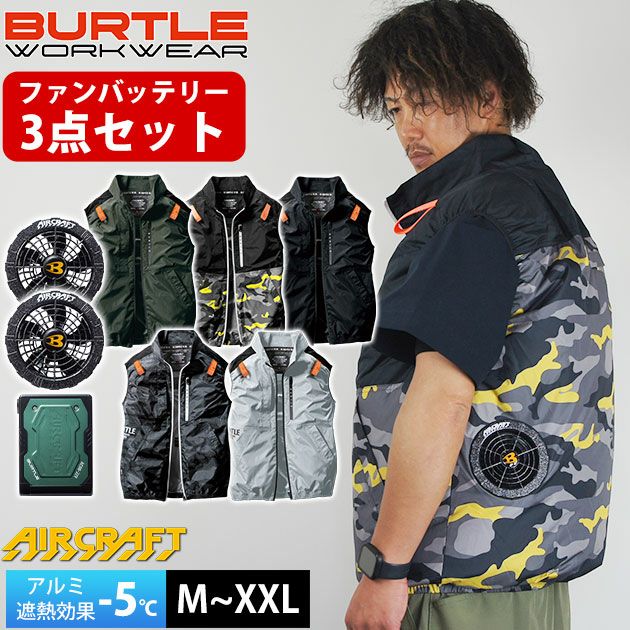 BURTLE バートル 空調作業服 作業着 エアークラフトベスト・バッテリー