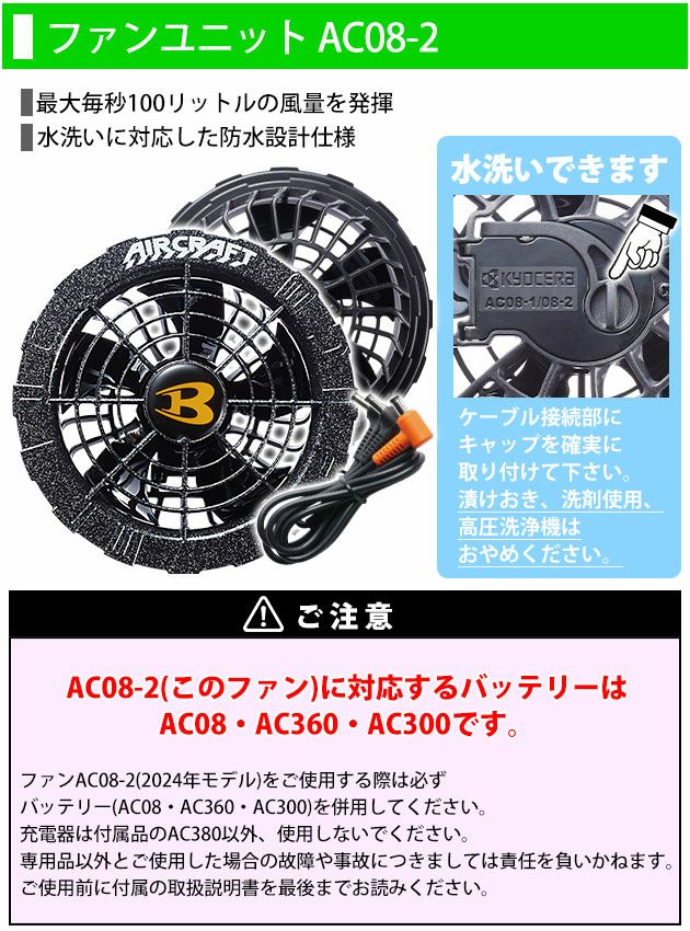 BURTLE バートル 空調作業服 作業着 エアークラフト半袖ブルゾン・バッテリー・ファンフルセット AC2016・AC08・AC08-2