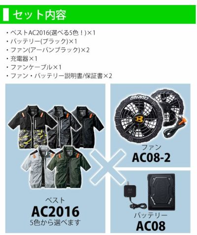 BURTLE バートル 空調作業服 作業着 エアークラフト半袖ブルゾン・バッテリー・ファンフルセット AC2016・AC08・AC08-2