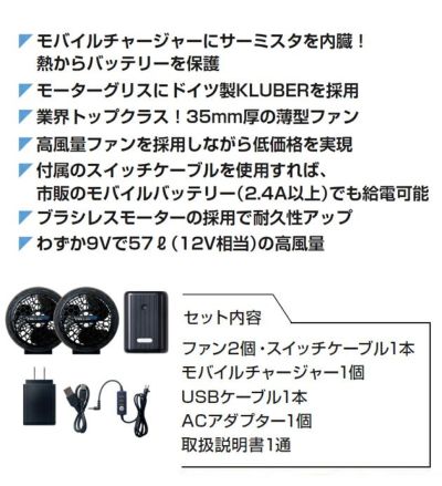 SOWA 桑和 空調作業服 作業着 デバイスセット 19308